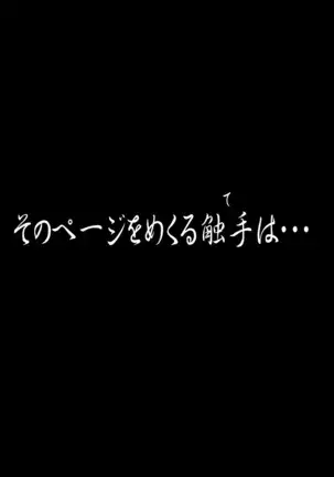 聖剣触手5~聖姫陥落~