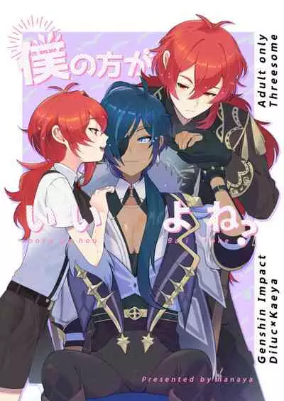 You Will Choose Me, Won't You?