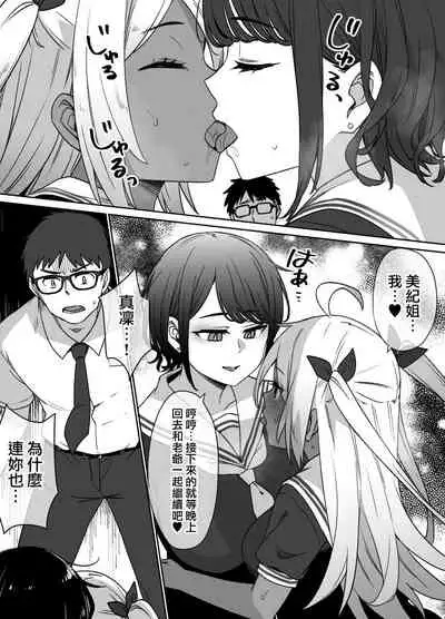 Osananajimi to imoto to jokyu kokumin