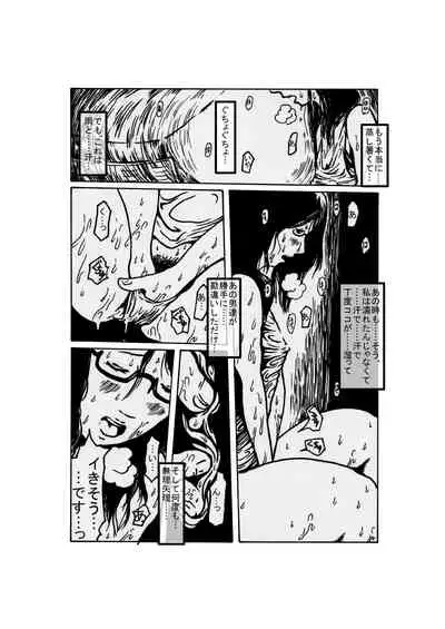 [kijinrou] yuudachi shojo no kuro