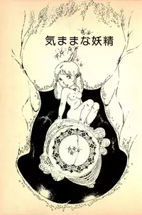 [Uchiyama Aki] Kimamana Yousei