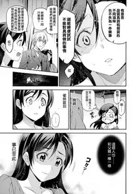 [Inue Shinsuke] Hime-sama Otoshi - Fallen Princesses Ch. 1-6 [Chinese] [無邪気漢化組]