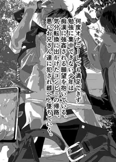 [Shota Mangaya-san (orukoa)] Hatsutaiken wa Chikan! Rinkan! Mesuochi Jigoku!