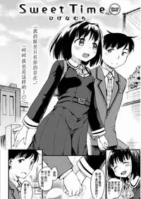 [Higenamuchi] Sweet (dreaming) Time [Chinese] [球磨提督个人汉化]