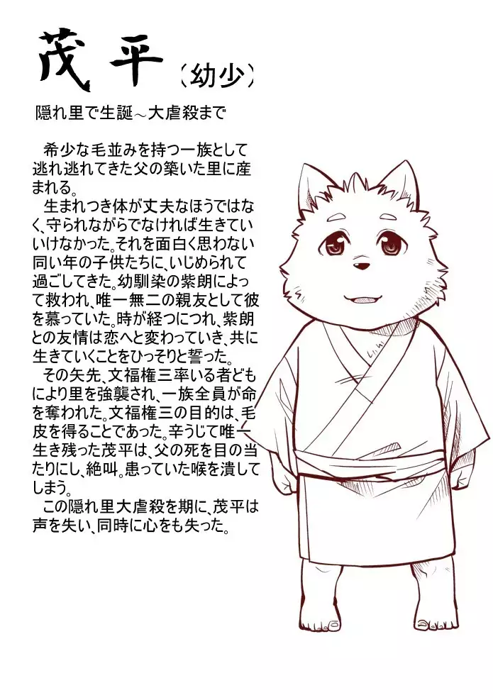 Kemono no Roukaku Matsuri