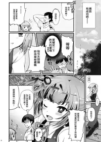 (C90) [Kuma-tan Flash! (Hanao.)] Love Trip (Kantai Collection -KanColle-) [Chinese] [洨五個人漢化]