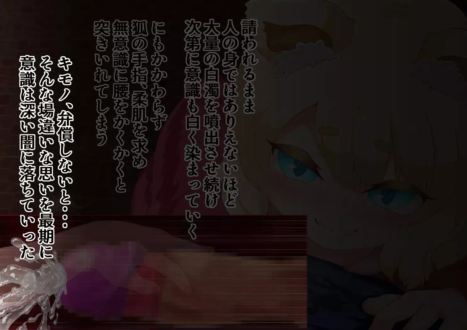 Noja Loli Kitsune Musume no Yawaraka Otete de Shiboraretai!