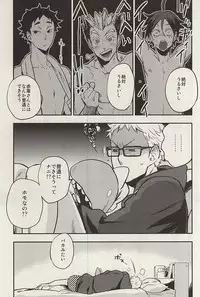 (RTS!!3) [cinnamon (Macho)] Tsukishima-kun wa Benkyouchuu. (Haikyuu!!)