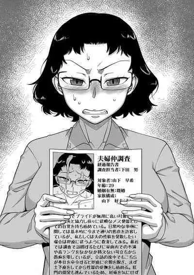 Saimin Fuufunaka Chousa - Investigate marital relationship with hypnosis