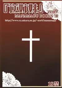 [Manamagu] Reverse Sisters (Maria-sama ga Miteru)