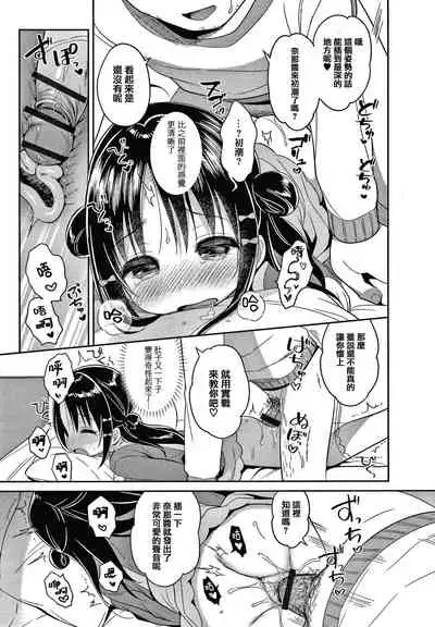 [Usashiro Mani] Punitto Complex [Chinese] [篆儀通文書坊&绅士仓库漢化]