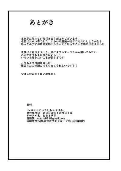 Shiroko to Ecchi Shichau Hon.