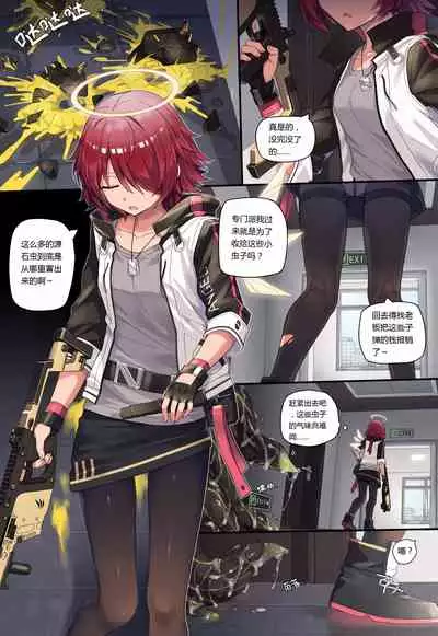 [kataokasan] (Arknights) [Chinese]