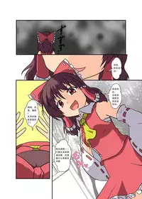 [Ameshoo (Mikaduki Neko)] Touhou TS Monogatari ~Reimu Hen~ (Touhou Project) [Chinese] [Digital]
