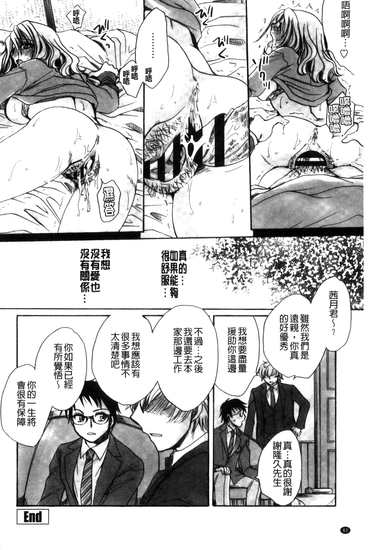 Aru Kyuuka no Yome e no Midara na Tenarashi