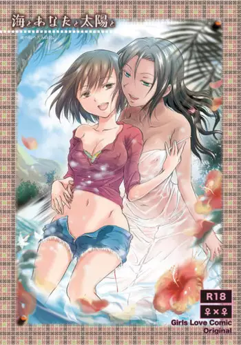 [peachpulsar (Mira)] Umi to Anata to Taiyou to | The sea, you, and the sun. [English] =TV & Yuri-ism= [Digital]