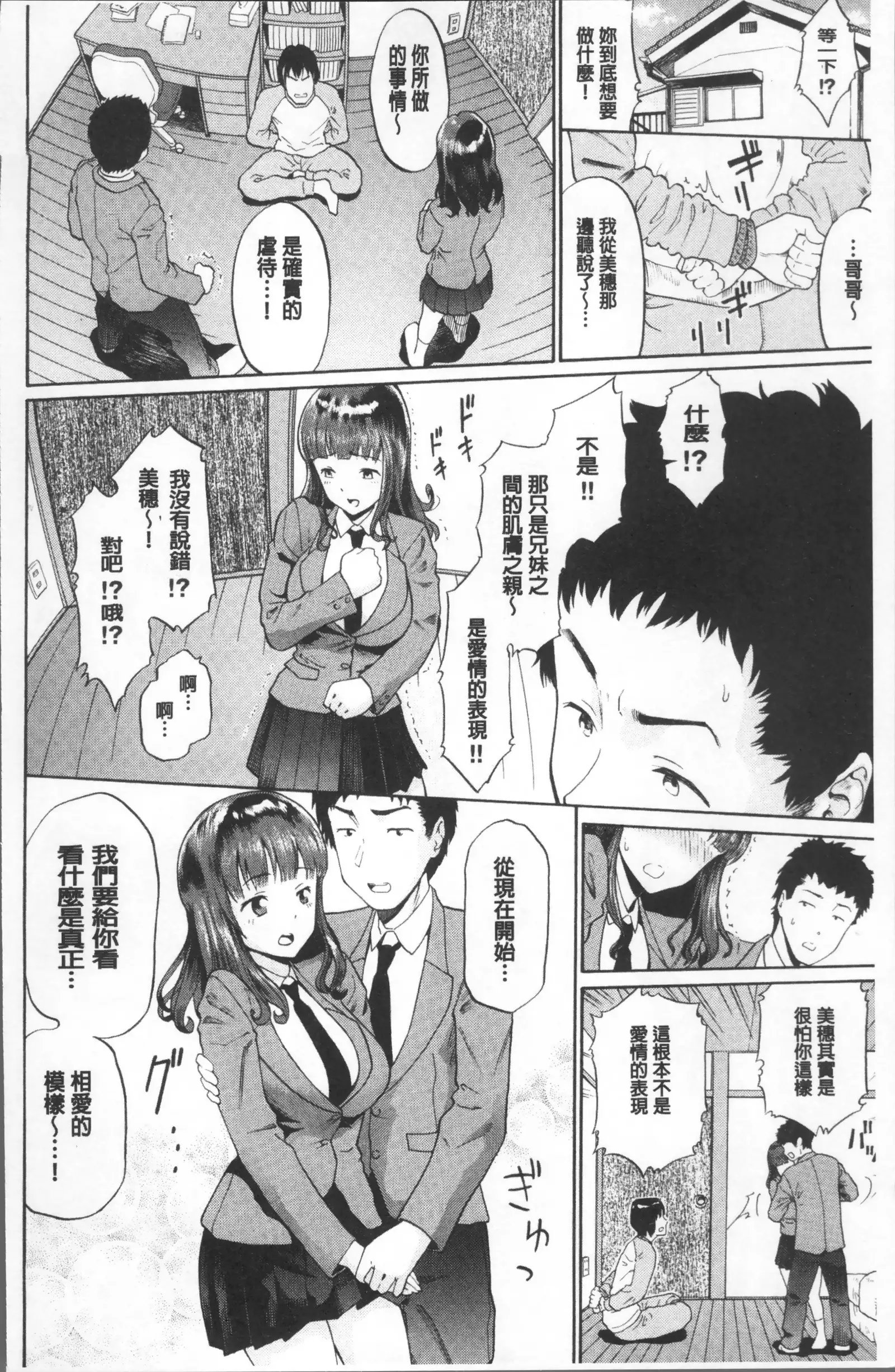 Nee, Onii-chan - Yes... my brother, I'm impurity.