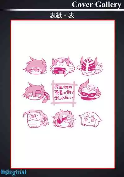 Maou-sama wa Yuusha no Ken de Midaretai | 魔王大人想用勇者的剑来捣乱