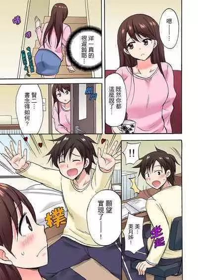 「先っぽだけって言ったのに…」兄貴の彼女に頼み込んでゴム無しSEX！！ | 「明明說好只蹭蹭的…」苦苦懇求大哥的女友不戴套SEX!!