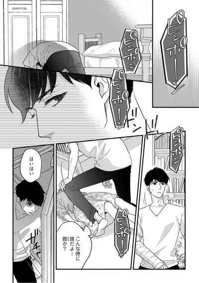 【ラブコフレ】教えてください、藤縞さん! 第2-19話