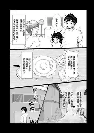 Yome ni Fukei dakedo Hobo-san to NTR Ochi suru Hanashi