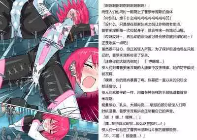 [Banana no Kawa] Senkou Senshi Prominence 5 -Kyodai Kaijuu Shuurai [Chinese] [霖虫子个人渣译]