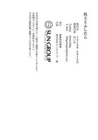 (Yarou Fes 2018) [Haikibutsushorijou (Haiki)] Bouzu to Fushidara (Fate/Grand Order)