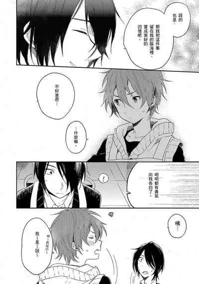 Kiss Shite Yowamushi-kun! | 吻我啊，胆小鬼!