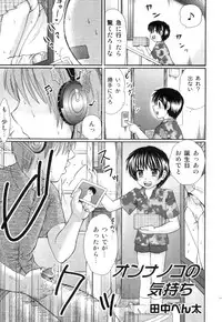 [Anthology] Ero Shota 21 - Seifuku X Seifuku X Otokonoko