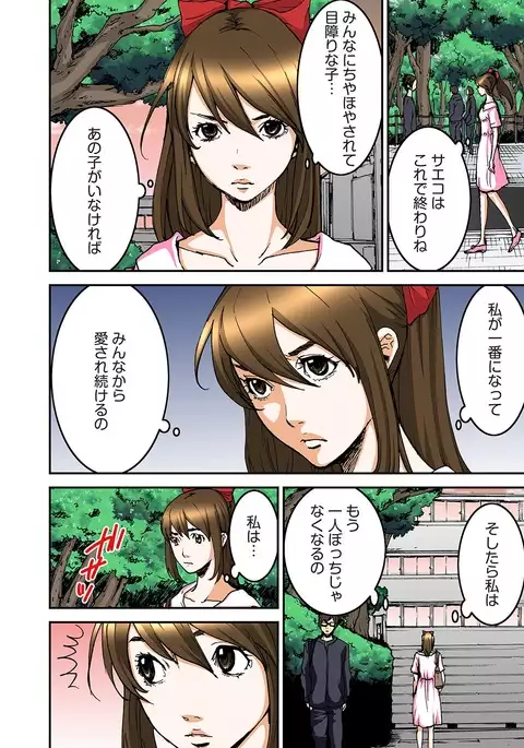 Atashi no Naka no Kuro to Shiro