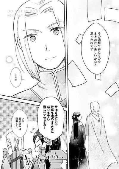 Hoshi o Matsu Prelude