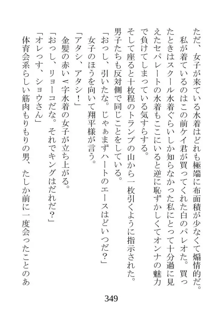 Netorareta Kanojo -Fuuki Iinchou Mikura Kaori-