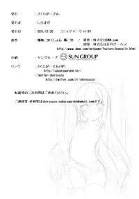 (C89) [Sakura Garden (Shirosuzu)] Shiosai (Kantai Collection -KanColle-)