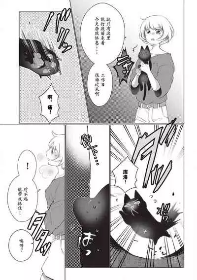 Kuroneko Kareshi〜Hatsujyouki Kemono no Zetsurinn H ni Gocyui!!~ | 黑猫男友~请注意发情期野兽带来的绝顶h!!~ Ch.1-5