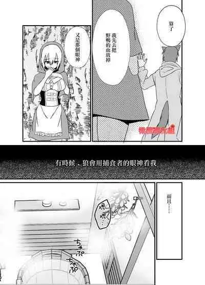 Tensei Akazukin wa Jinrou ni Kyouai Sareru | 转生小红帽被狼人疯狂疼爱