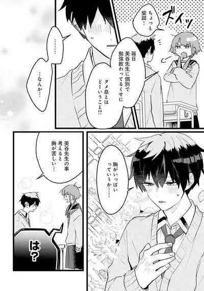 Shishunki ni wa Me no Doku desu