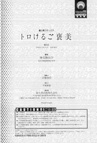 [Mikemono Yuu] Torokeru Gohoubi [Digital]