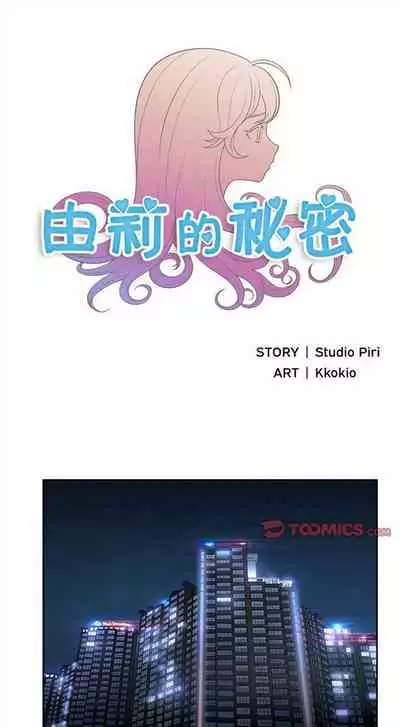 由莉的秘密1-44(中文)