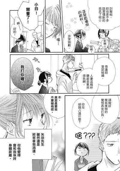 宅女愛上肉食紳士~絕頂!大叔級的神技~ 8