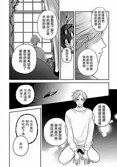 [Katou Susu] Ikenie Monzenbarai | 被退货的祭品 [Chinese] [Digital]