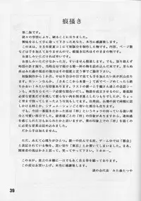 (C54) [Nazonokai (Mitamori Tatsuya)] Happa no Kawanagare 2 (Kizuato)