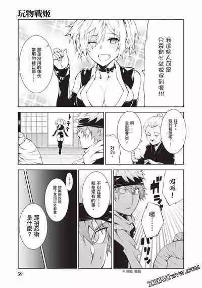 Nagusami-sha no Senhime | 玩物戰姬