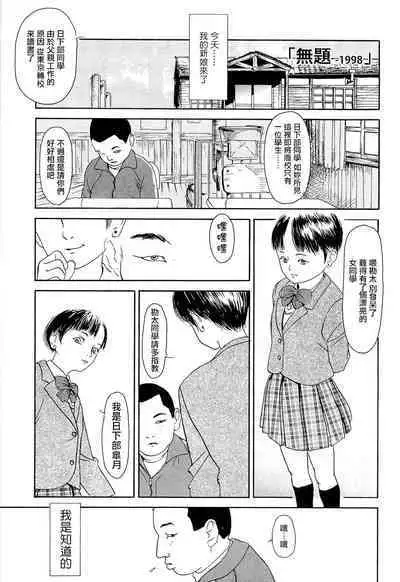 [Machida Hiraku] Kaineko [Chinese] [Incomplete]