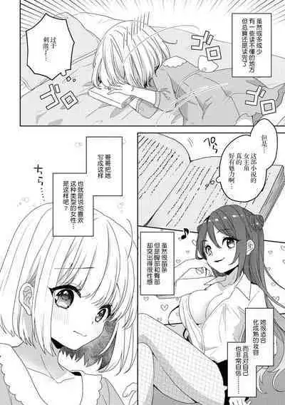 koisuru tsurupeta joshi wa shōsetsuka no o nīchan o otoshitai! | 飞机场女孩想让小说家哥哥坠入爱河！ 1