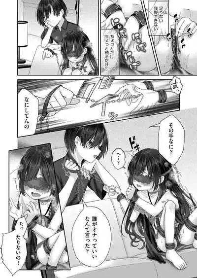 [Shimada Panda] Imōto onaho no tsukurikata [Digital]