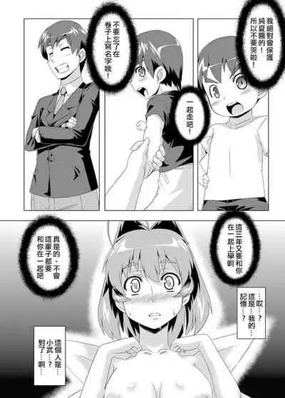 [Izanagi (Otoo)] NetoLove02 (Muv-Luv) [Chinese] [xyzf个人汉化] [Digital]