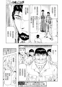 [Masayoshi Mukai] Ginryuu no Reimei Ch. 18-21 [Chinese]