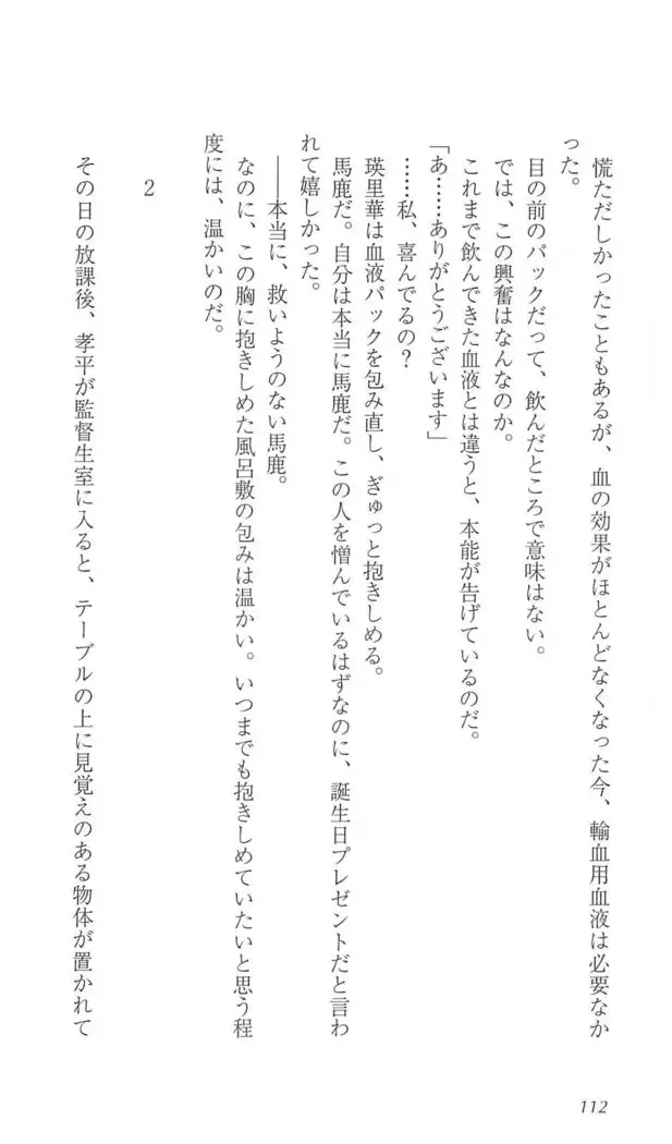 FORTUNE ARTERIAL 完結編