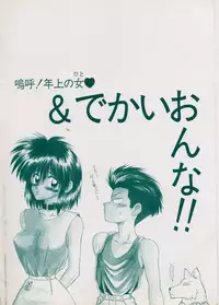 [Ikoma Ippei] Aa! Toshiue no Hito