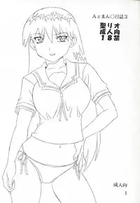 [St. Rio (Kouenji Rei)] Azmanga Nisshi 3 (Azumanga Daioh)